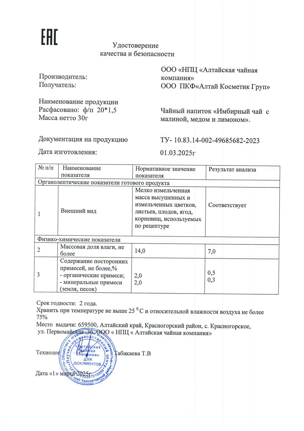 Паспорт №032025